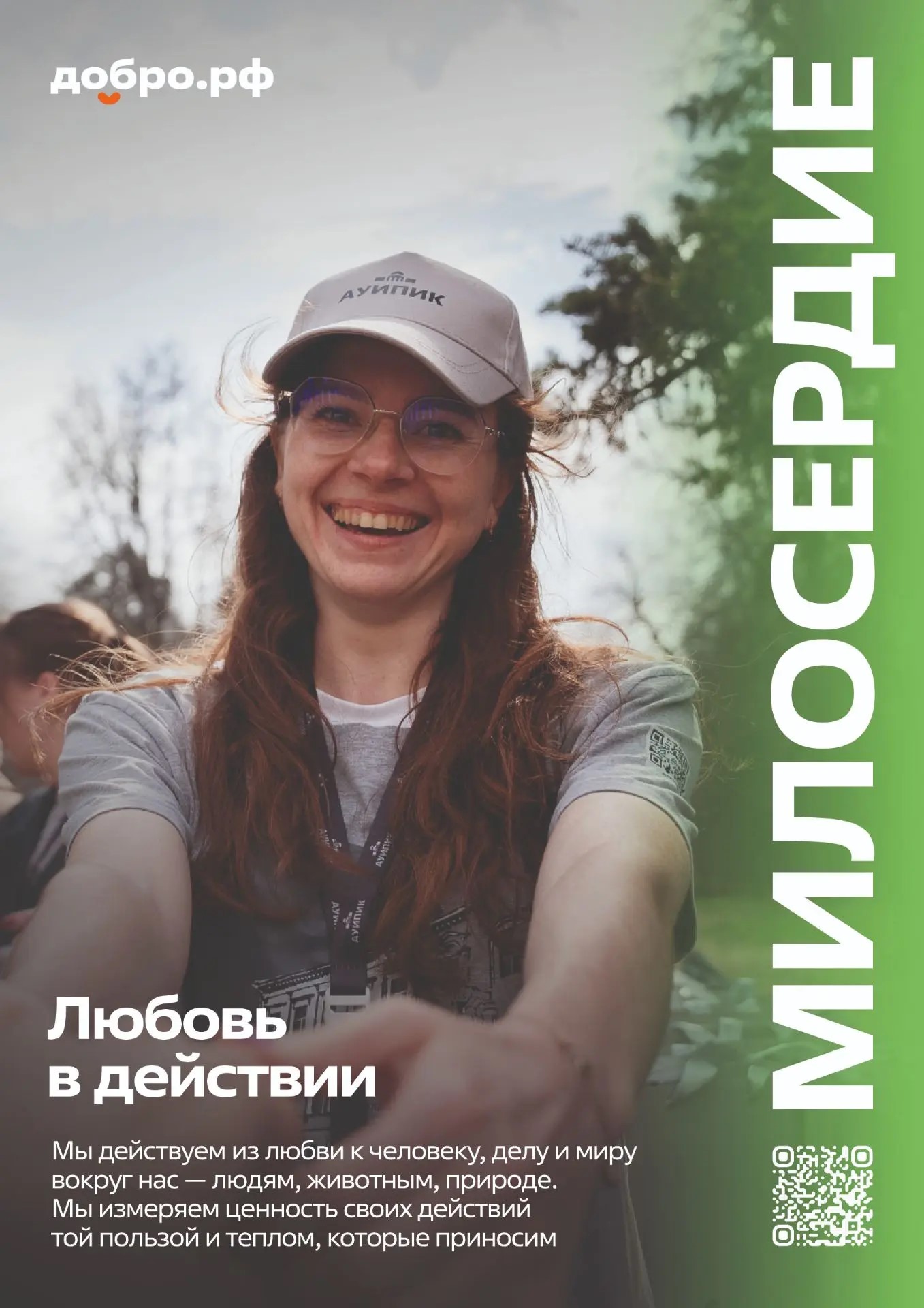 Волонтеры 1