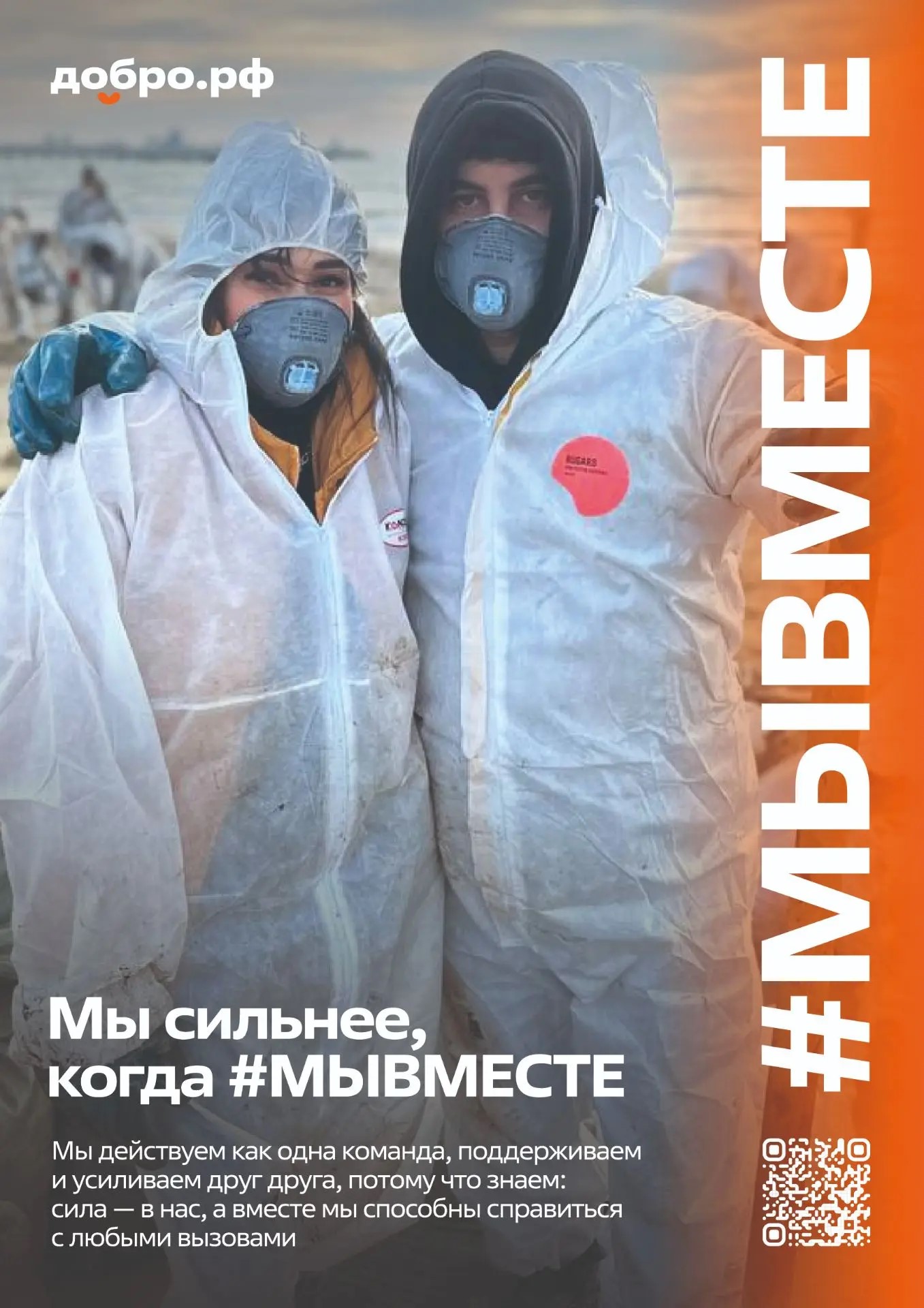 Волонтеры 4