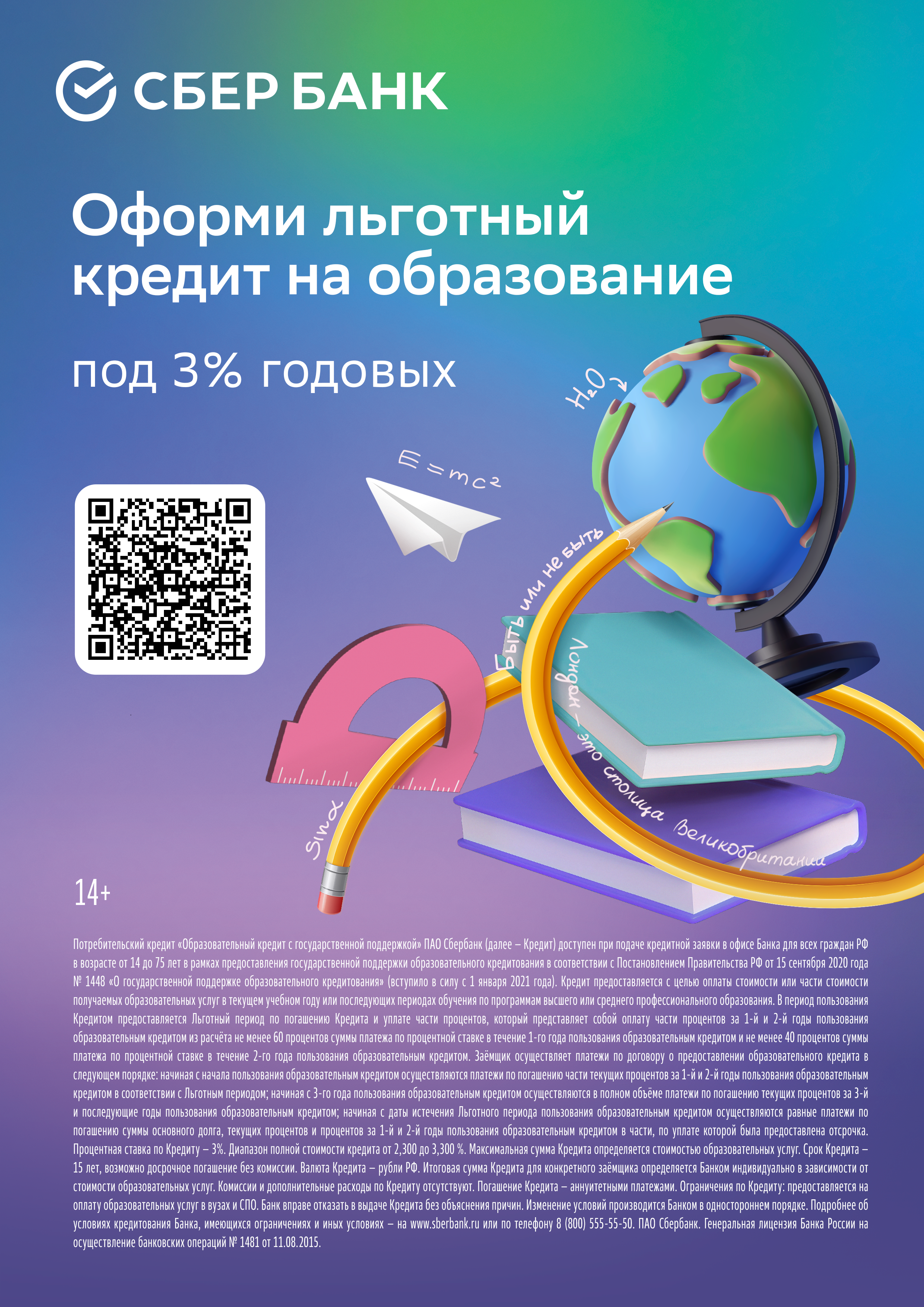 Образовательный кредит