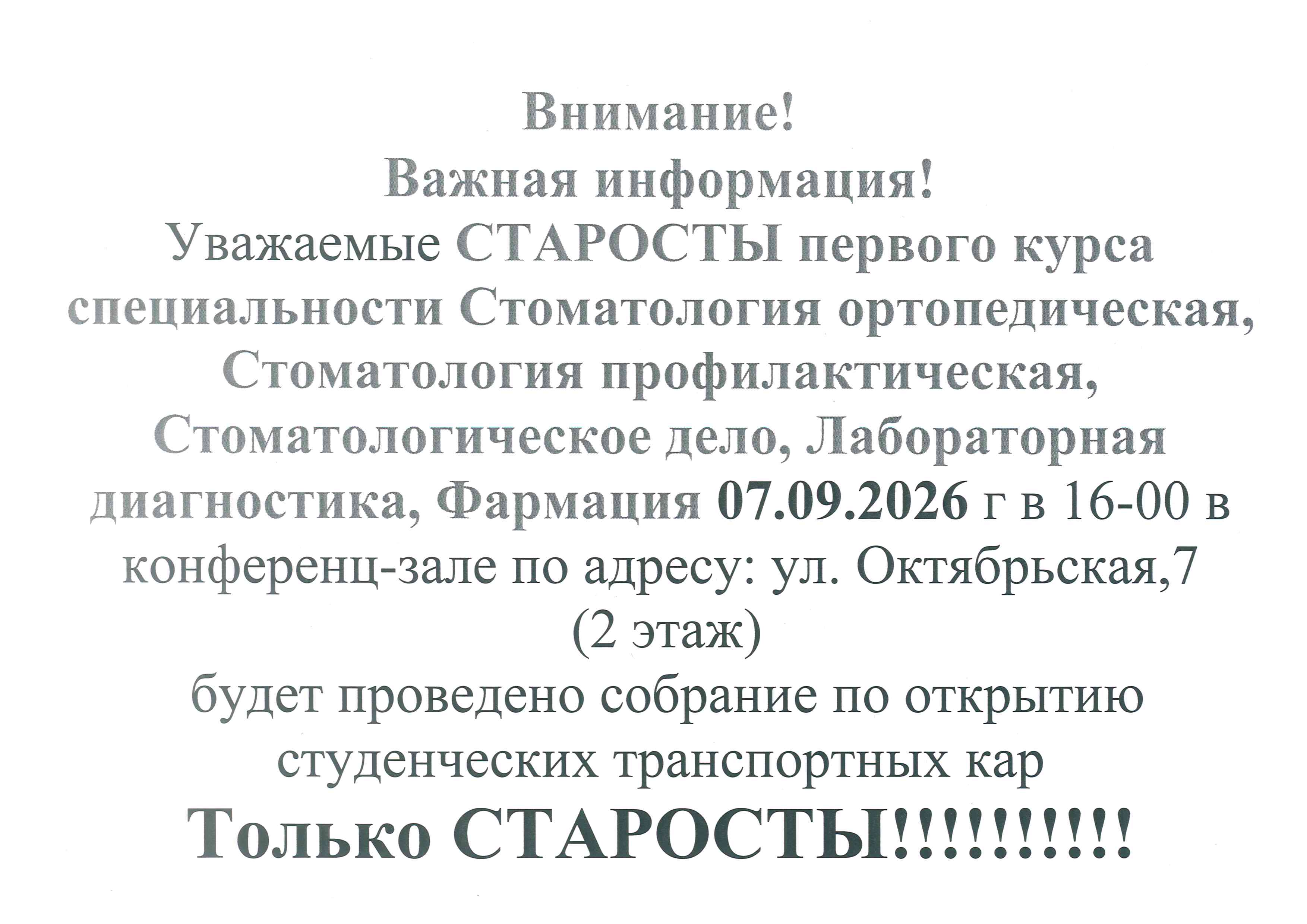 Объявление Лаб, фарм, стом