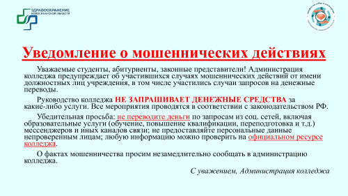Уведомление о мошеннических действиях