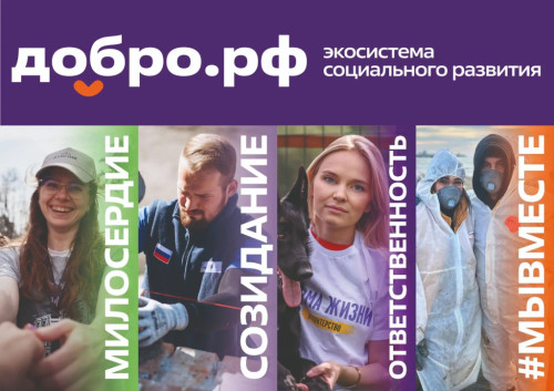 Волонтерство в колледже "Добро.рф"