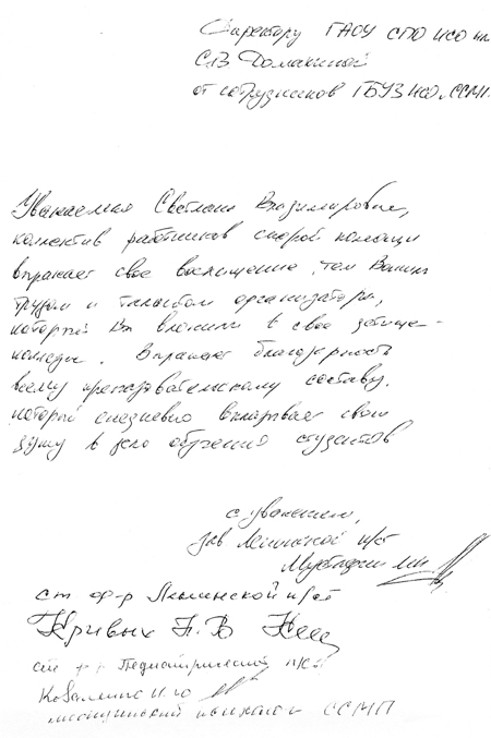 Благодарность от коллектива скорой помощи всему преподавательскому составу колледжа