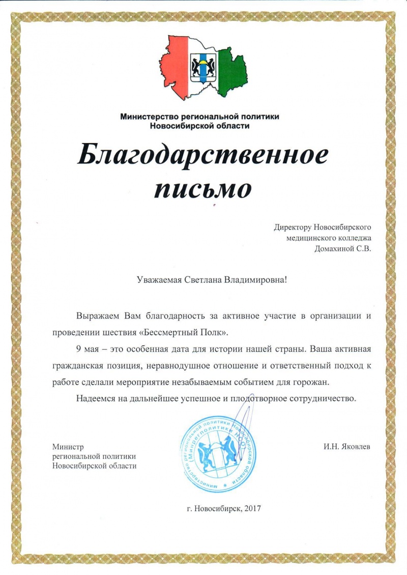 Благодарственное письмо за активное участие в организации и проведении шествия "Бессмертный полк"
