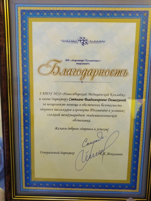 Благодарность 02.04