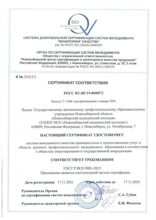 Система менеджмента качества (СМК) на основе стандарта ГОСТ Р ИСО 9001- 2015 (сертифицирована с 2004 года)