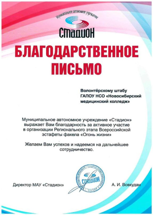 Всероссийская эстафета «Огонь жизни»