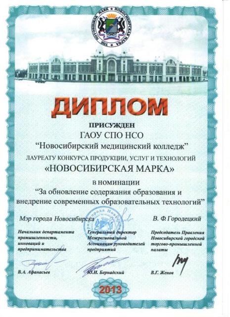"За обновление содержания образования и внедрение современных образовательных технологий"