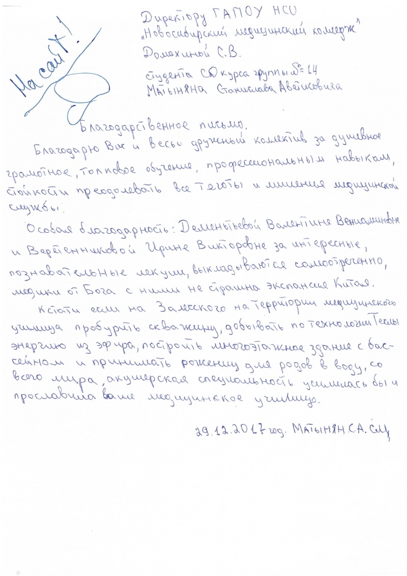 Благодарственное письмо
