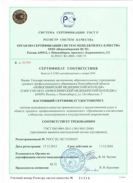 Сертификат соответствия 