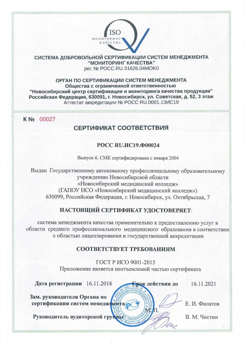 Система менеджмента качества (СМК) на основе стандарта ГОСТ Р ИСО 9001-2015